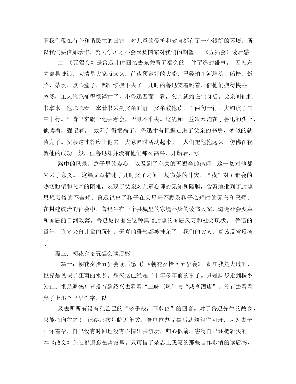 五猖会400字读后感2 _第2页