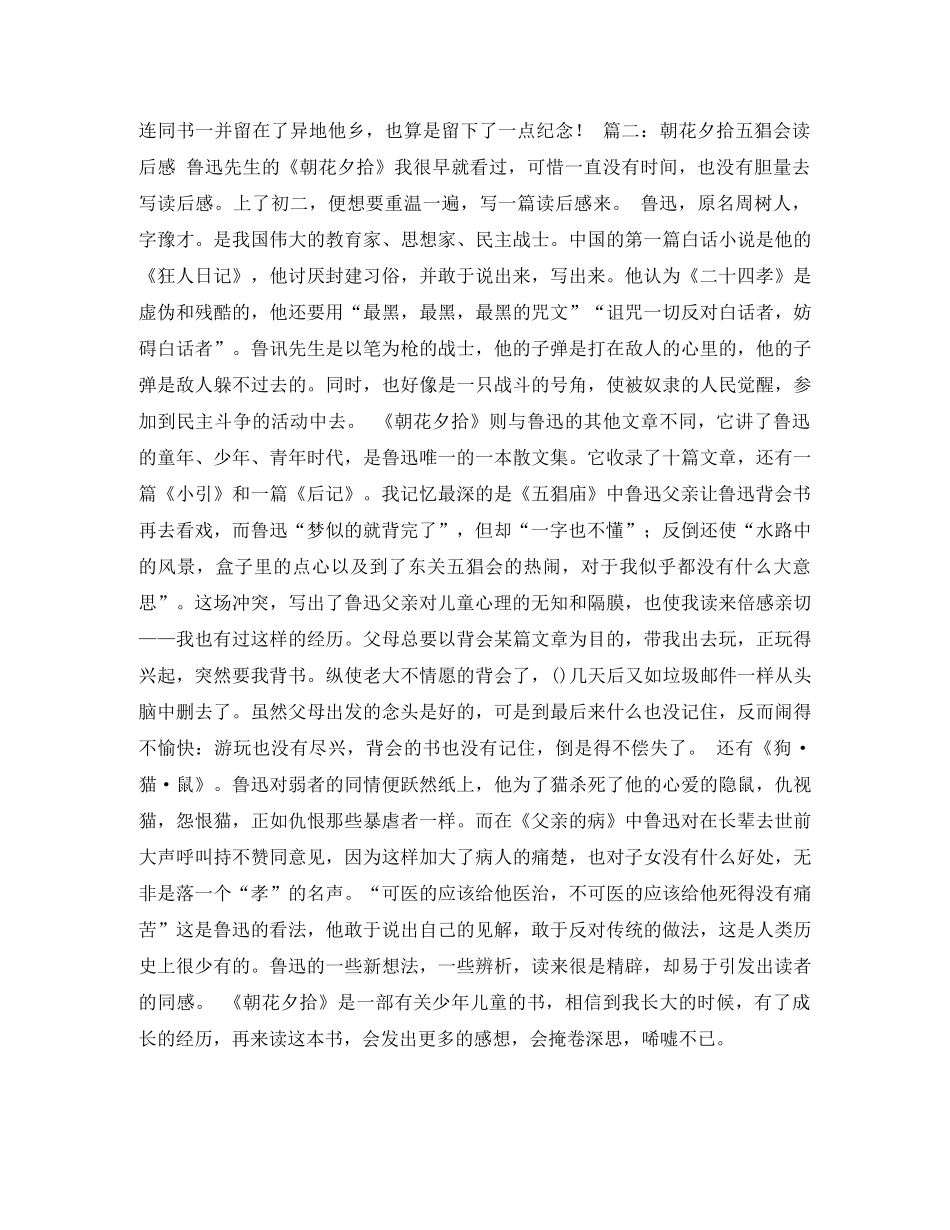 五猖会400字读后感2 _第3页