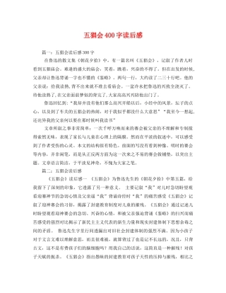 五猖会400字读后感2 
