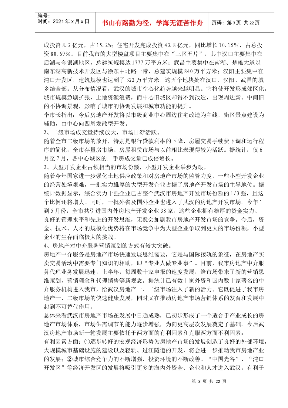 中力名居园营销推广策划报告_第3页