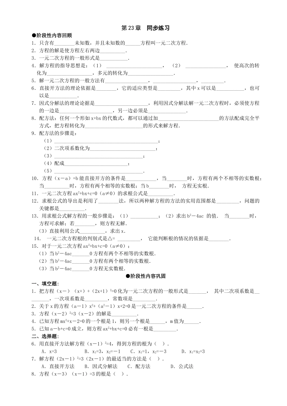 数学九年级上华东师大版第二十三章一元二次方程同步练习3 _第1页