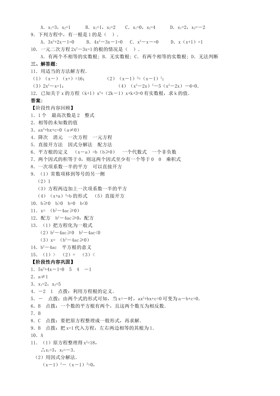 数学九年级上华东师大版第二十三章一元二次方程同步练习3 _第2页