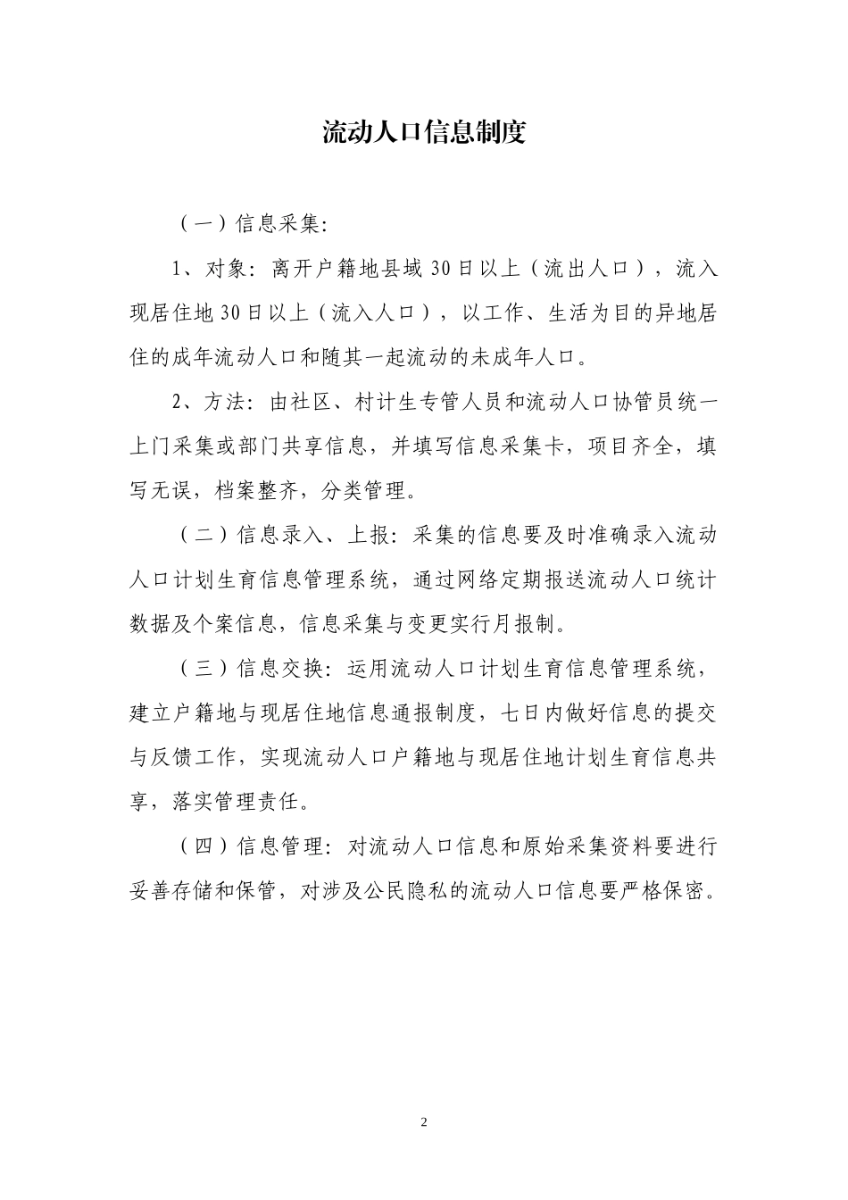 09柯城区流动人口计划生育管理与服务规范_第2页