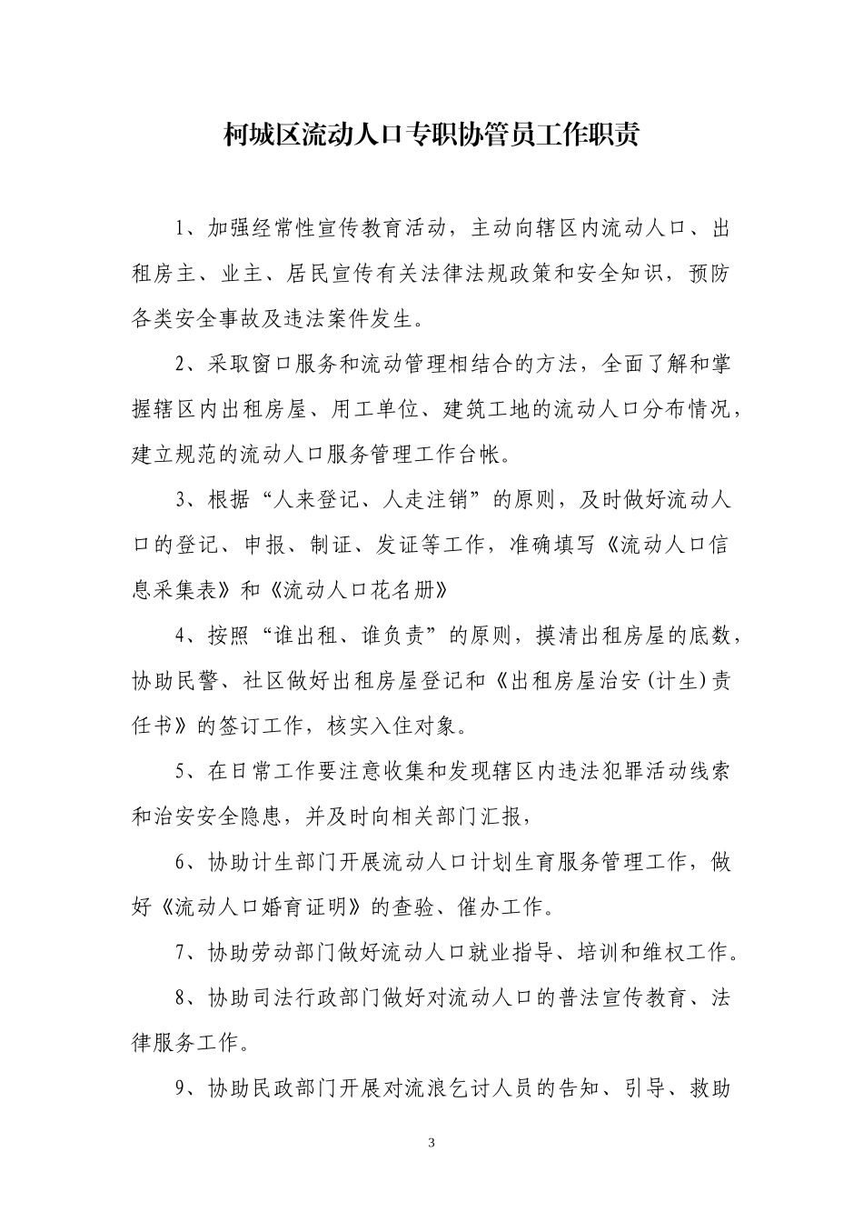 09柯城区流动人口计划生育管理与服务规范_第3页