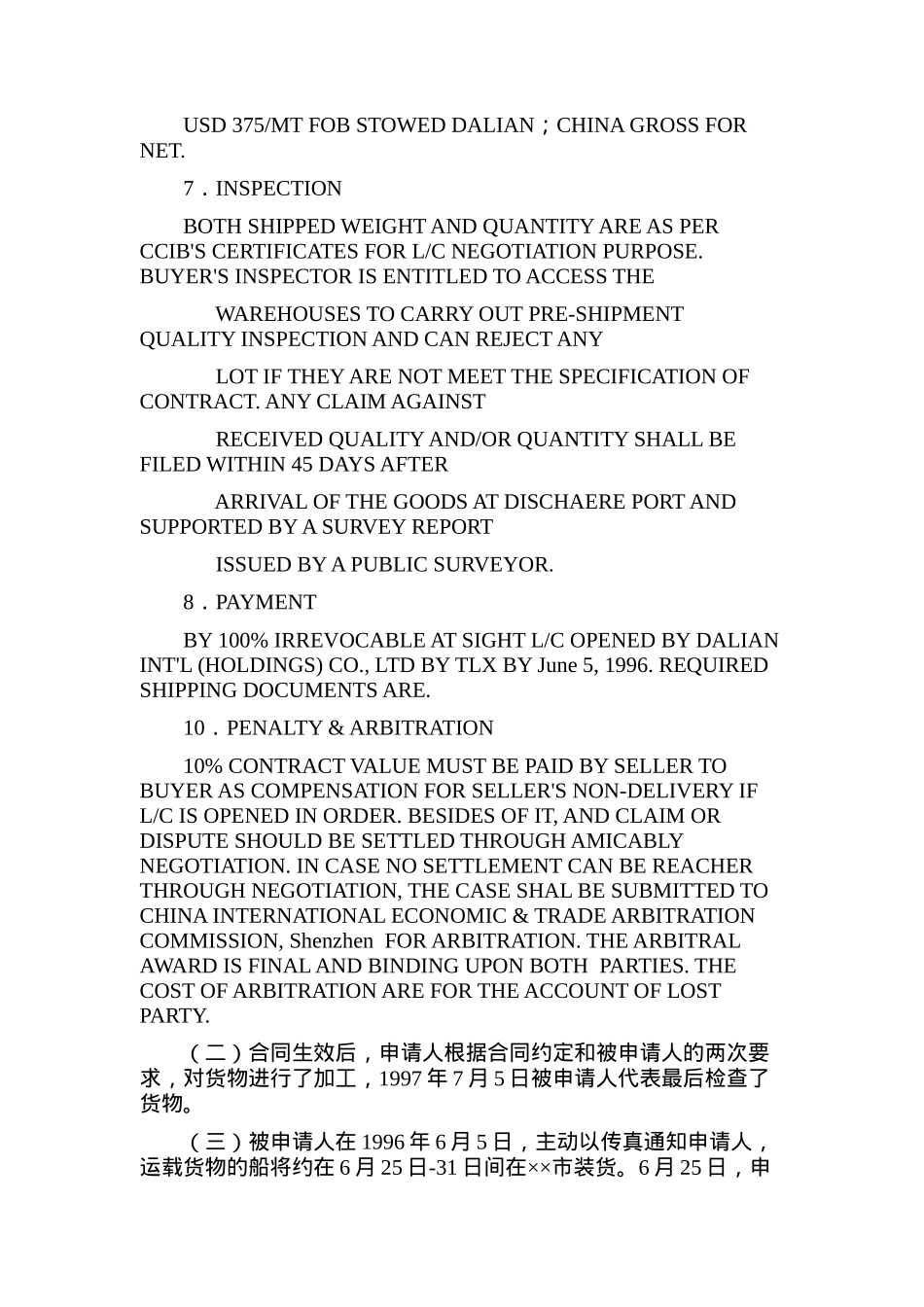 国际贸易法案例库下_第2页