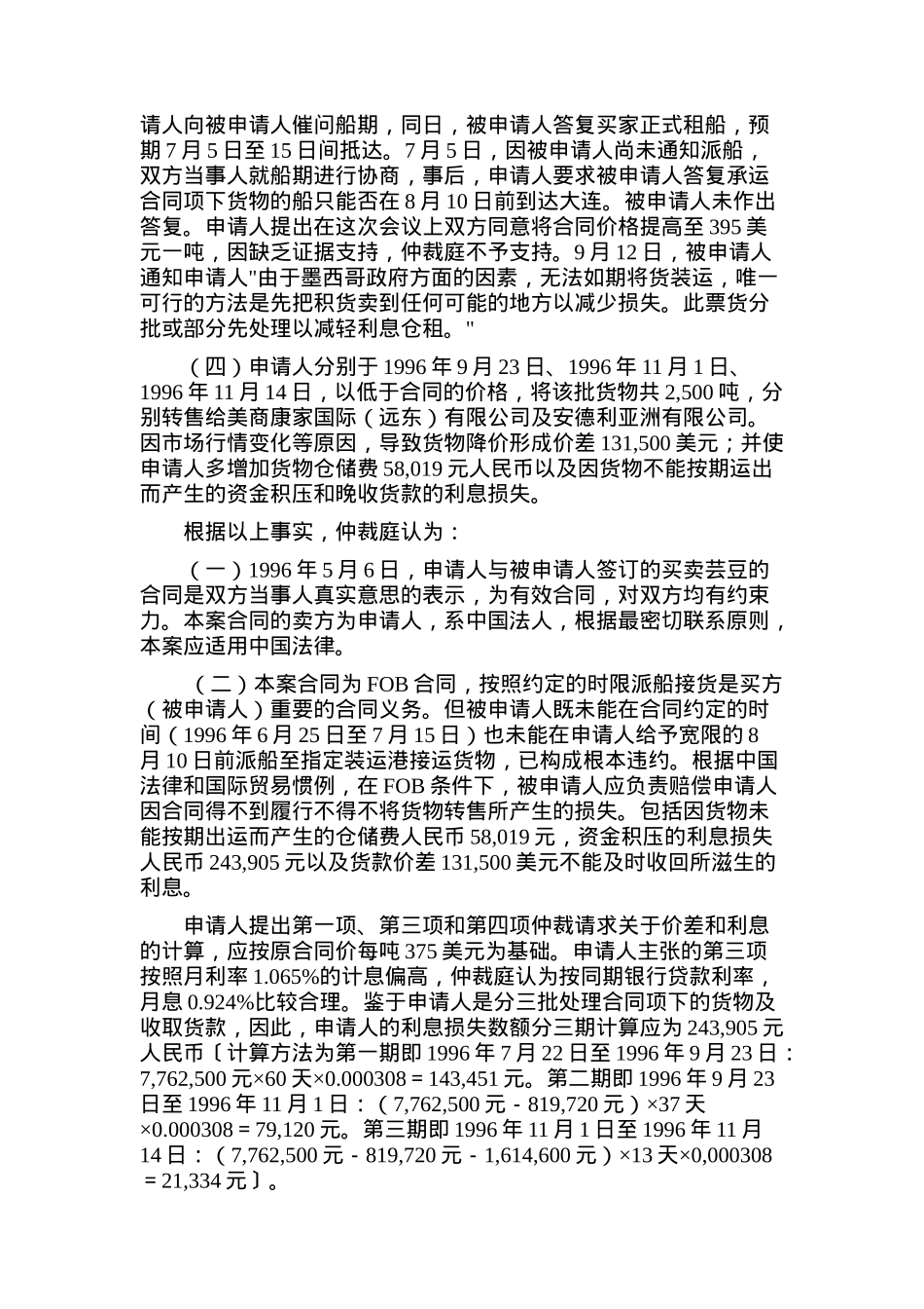 国际贸易法案例库下_第3页