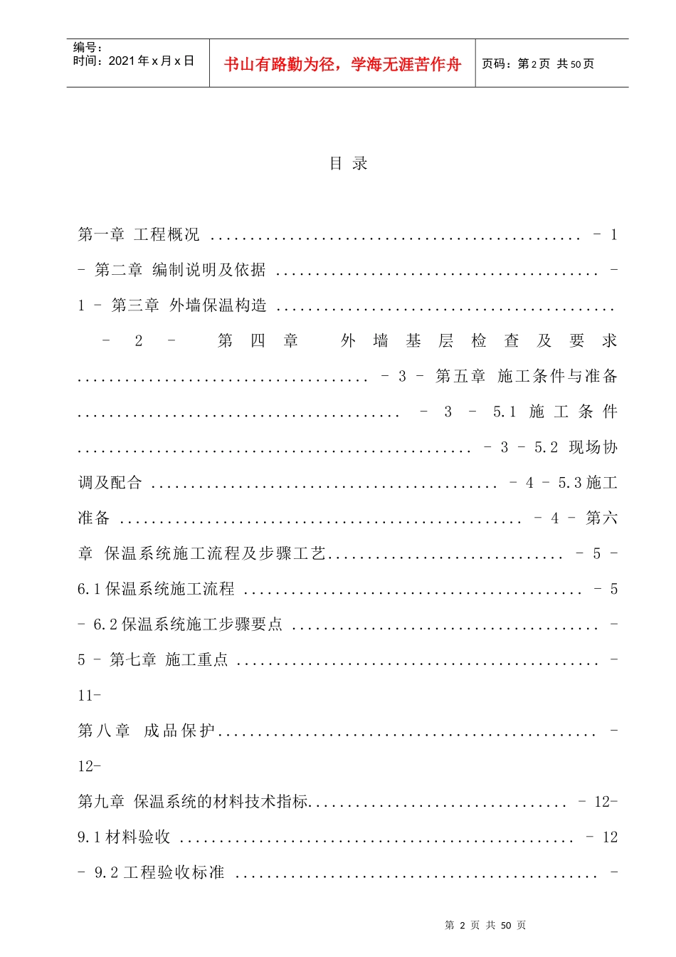 外墙岩棉板施工方案_第2页