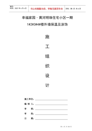 外墙岩棉板施工方案