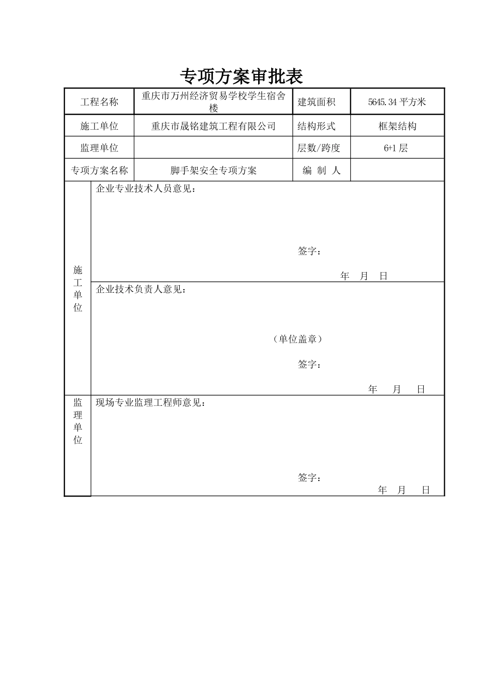 工程脚手架方案_第2页