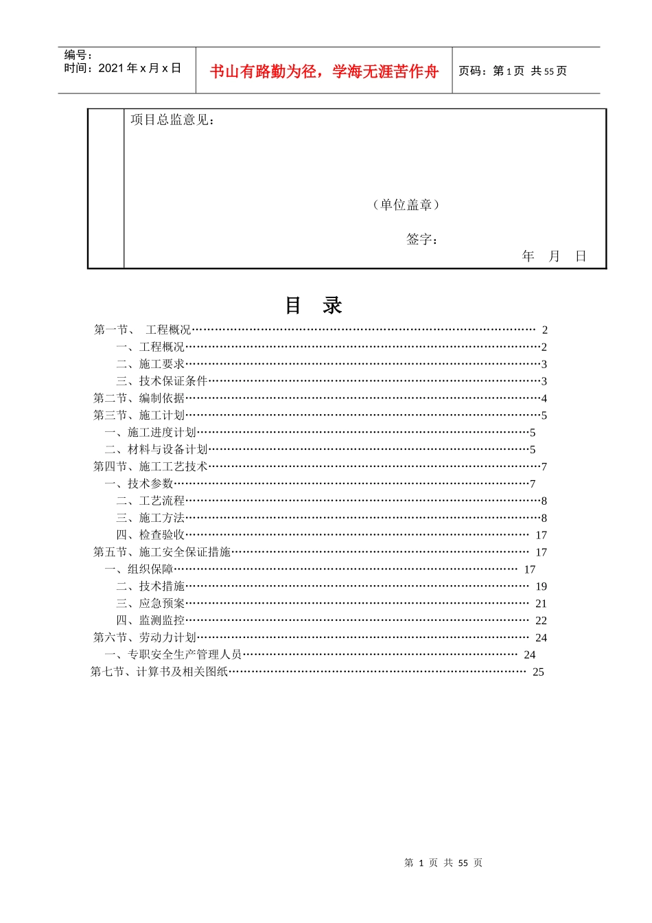 工程脚手架方案_第3页