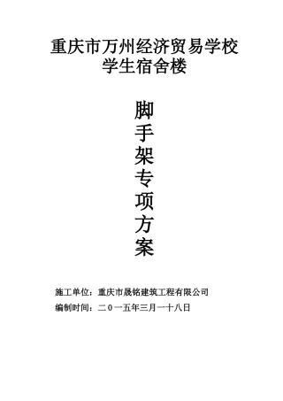 工程脚手架方案