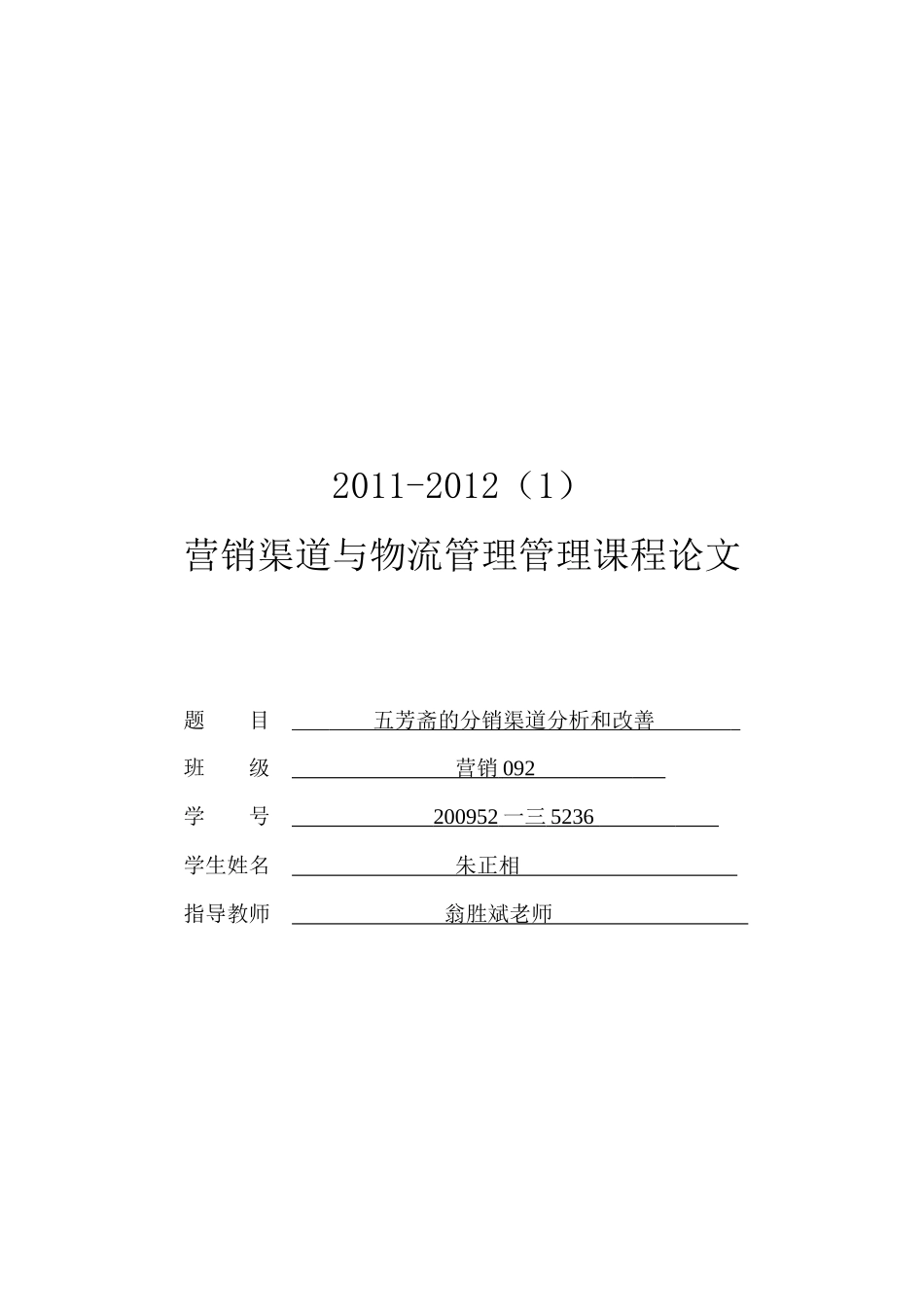 五芳斋的分销渠道分析与改善_第1页