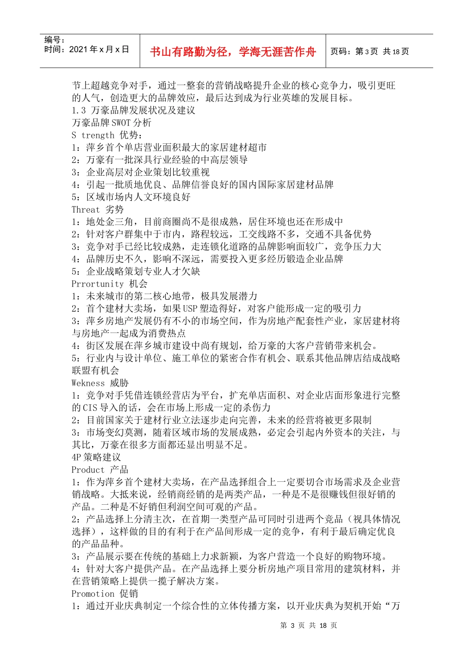 “万豪家居建材超市”首期营销策划方案36871853_第3页