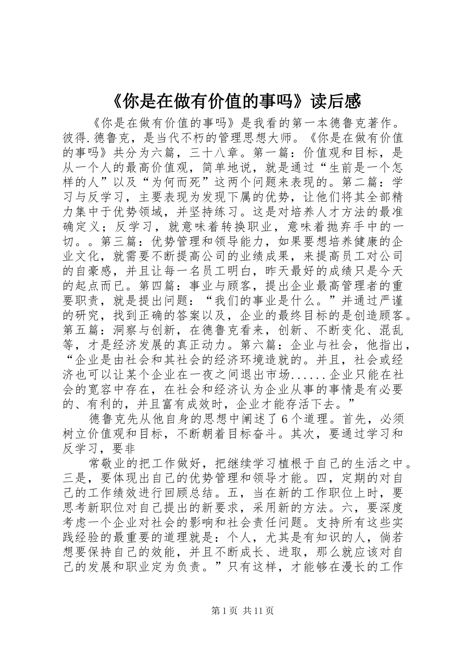 《你是在做有价值的事吗》读后感_1_第1页