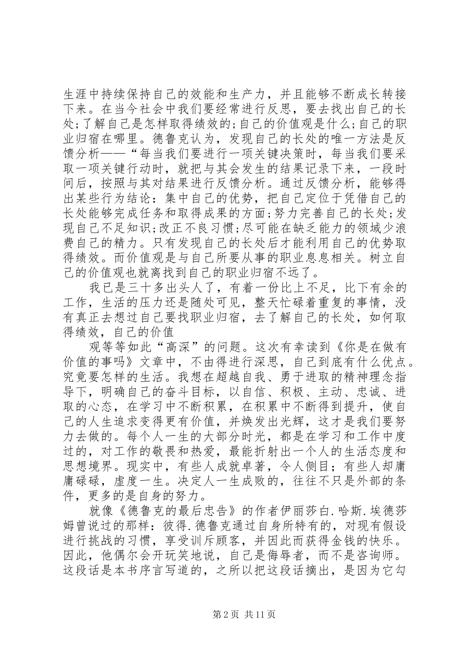 《你是在做有价值的事吗》读后感_1_第2页