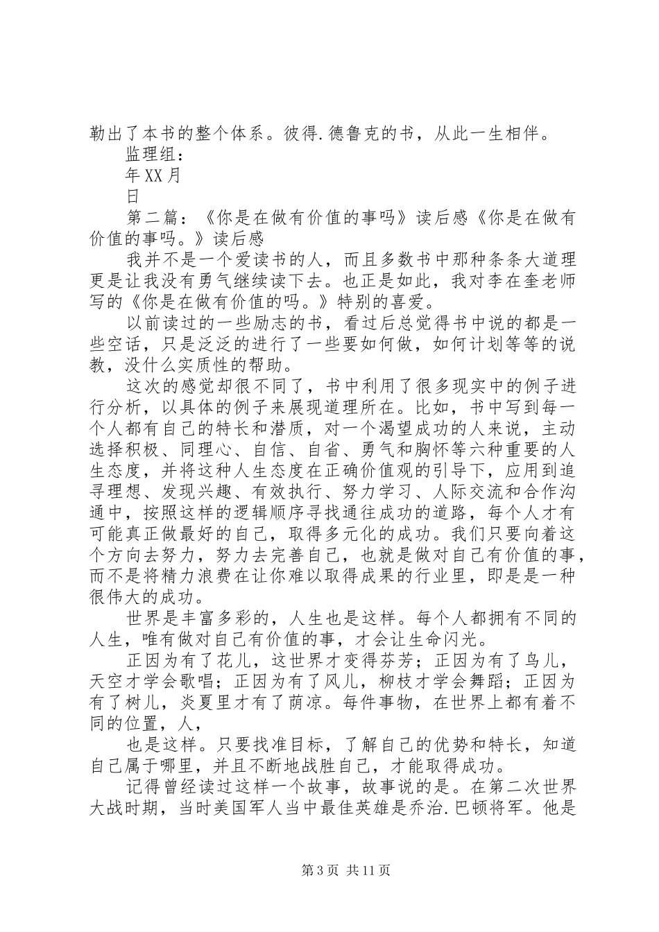 《你是在做有价值的事吗》读后感_1_第3页