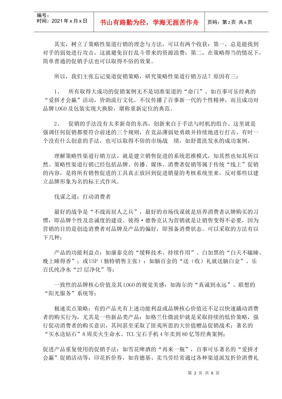 四招智取销售渠道_第2页