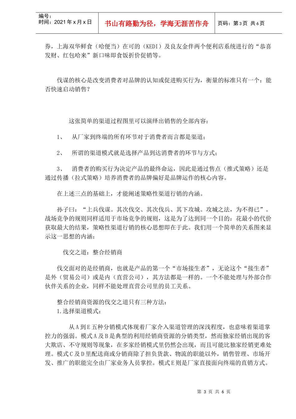 四招智取销售渠道_第3页