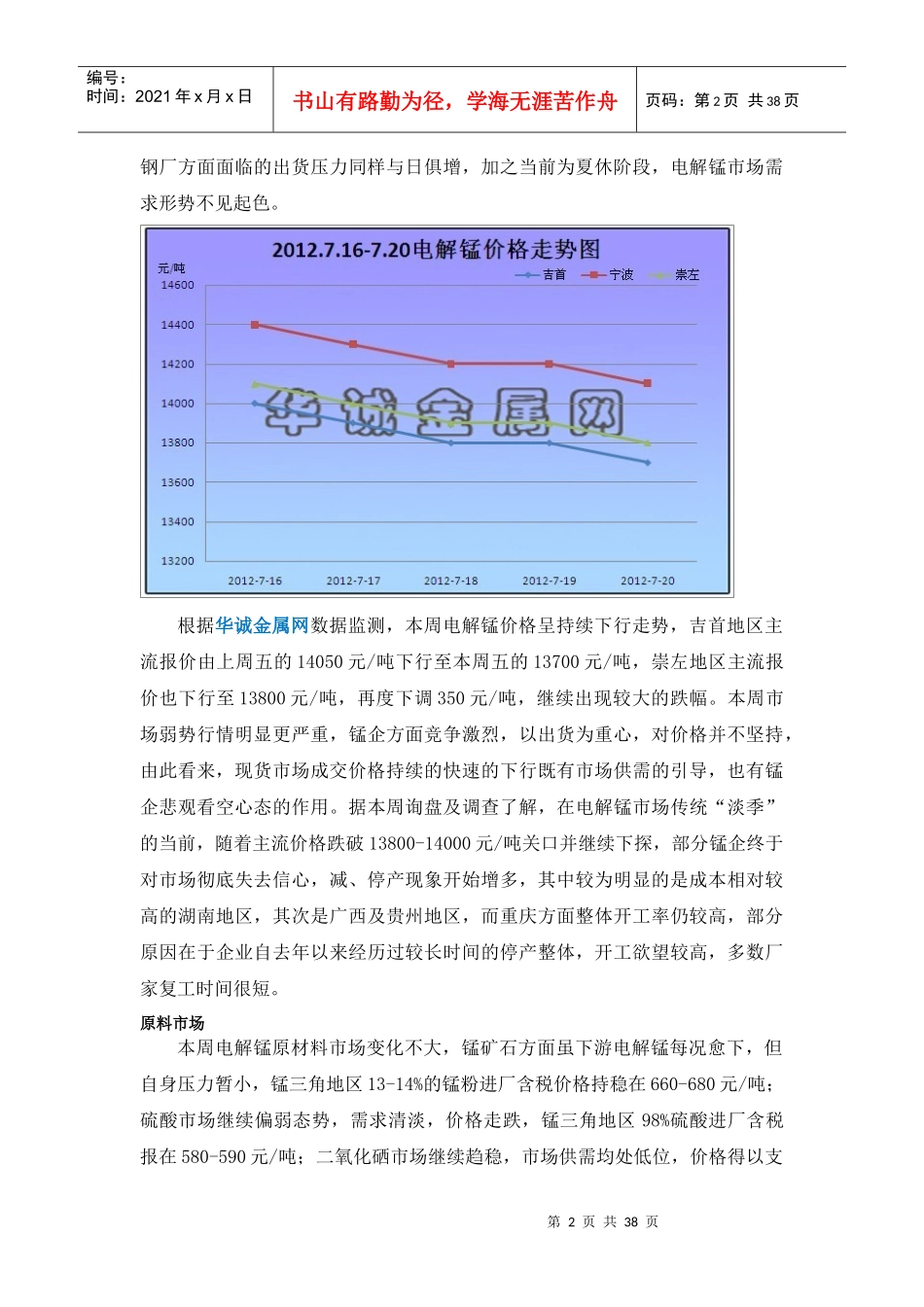 不锈钢产业链7月第三周市场行情分析-华诚金属网_第2页