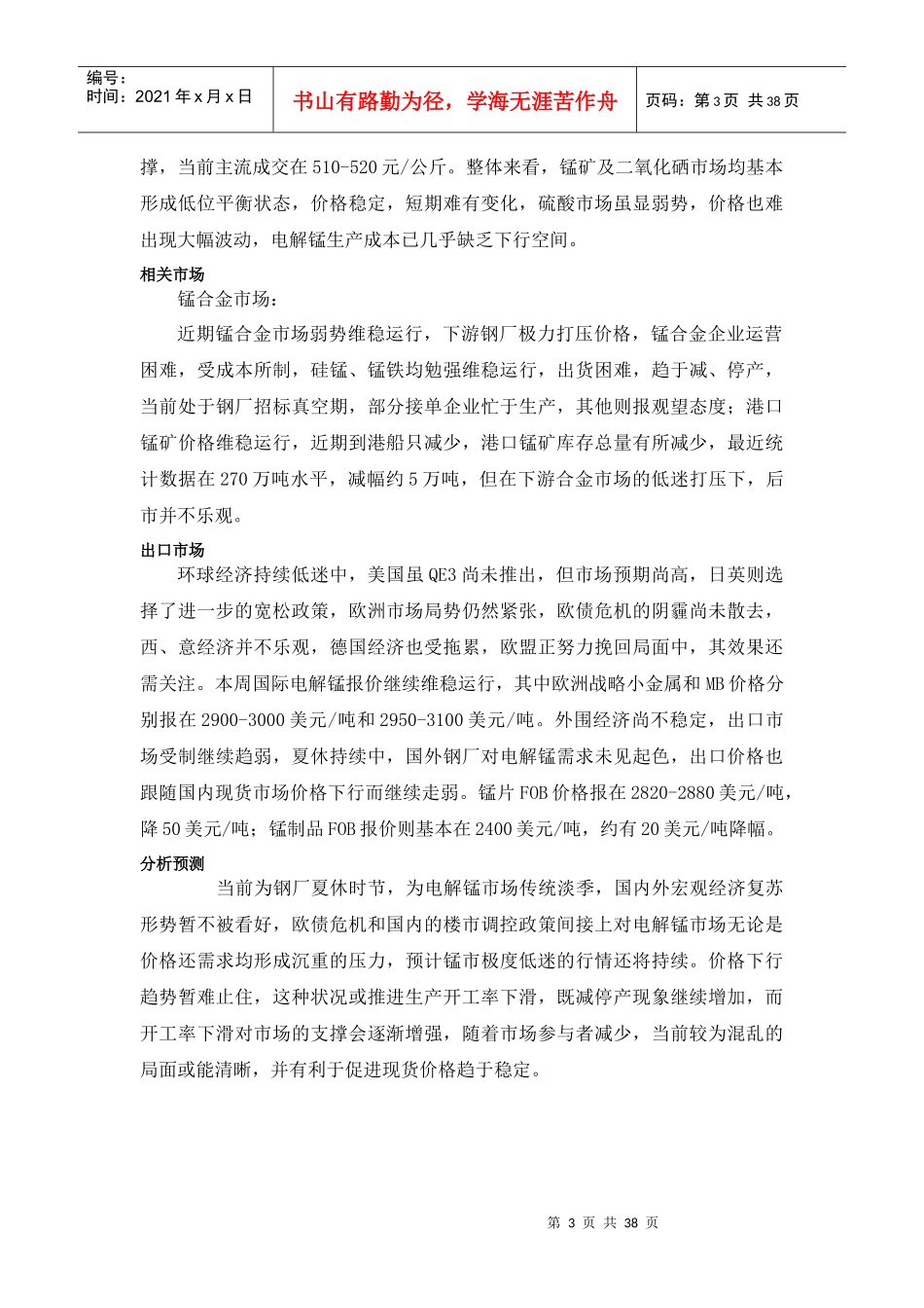 不锈钢产业链7月第三周市场行情分析-华诚金属网_第3页