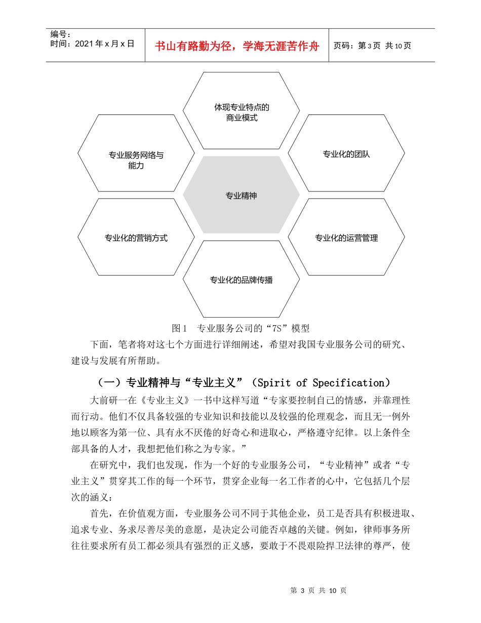 专业服务公司的核心竞争能力_第3页