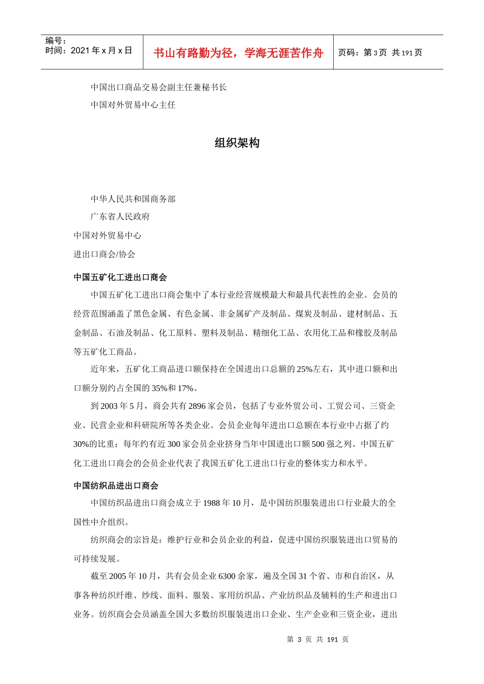 中国出口商品交易会广交会概况(doc224)(1)_第3页