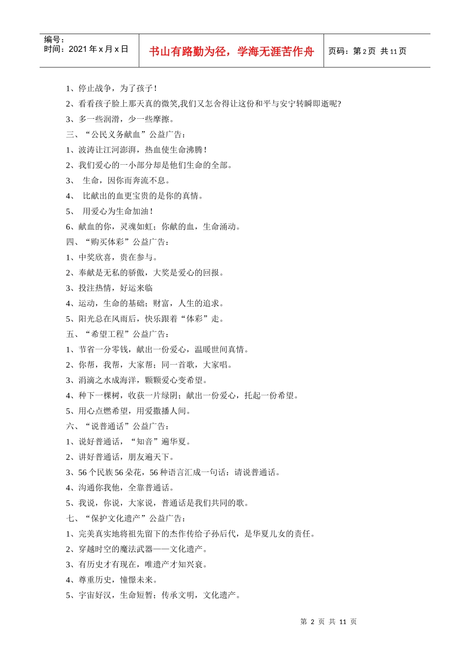 “决胜XXXX中考”广告词精讲精练_第2页