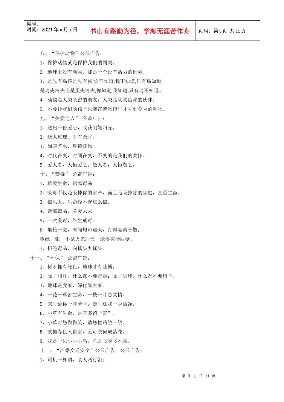 “决胜XXXX中考”广告词精讲精练_第3页