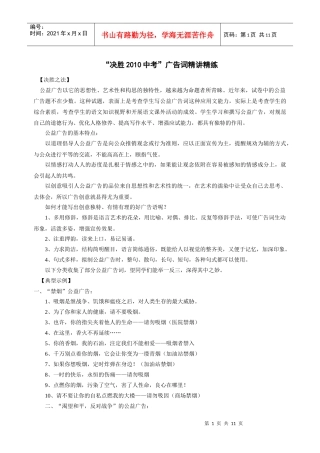 “决胜XXXX中考”广告词精讲精练