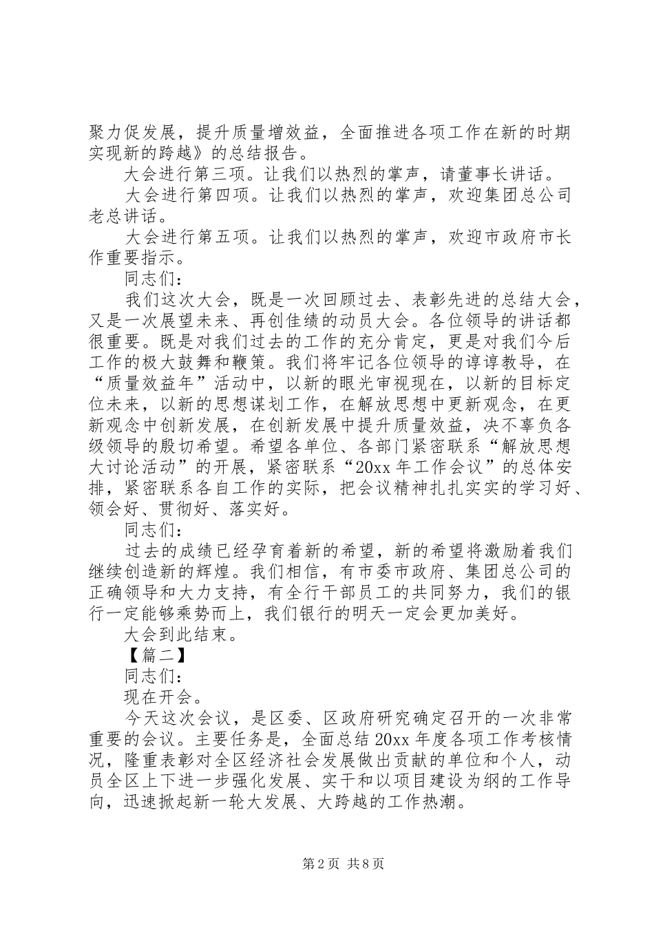 年终总结表彰会主持词_第2页