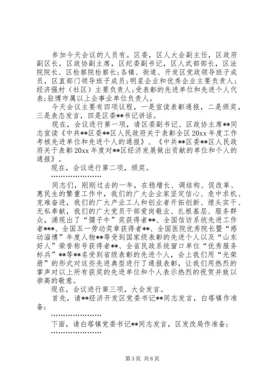年终总结表彰会主持词_第3页