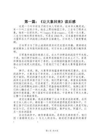 第一篇：《让大象回来》读后感