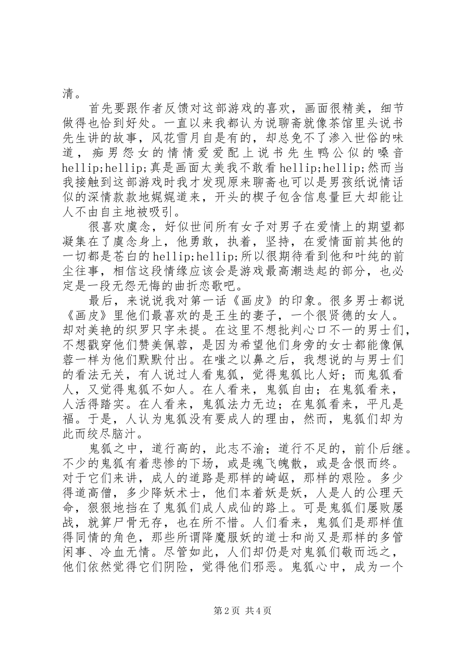 无昼斋心得体会无昼斋观后感_第2页