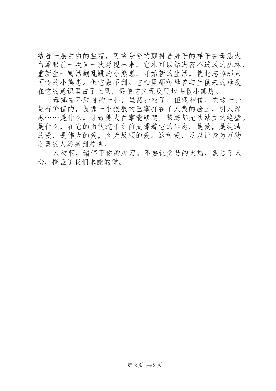 《母熊大白掌》读后感_第2页