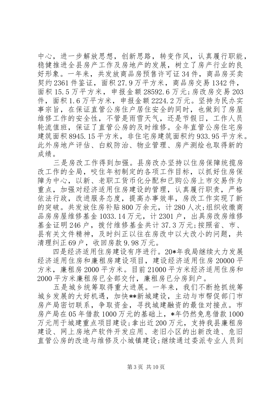 建设局年终总结讲话稿_第3页