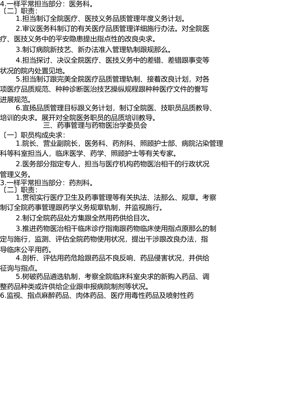 医疗质量与安全管理组织职责及人员组成要求 _第2页