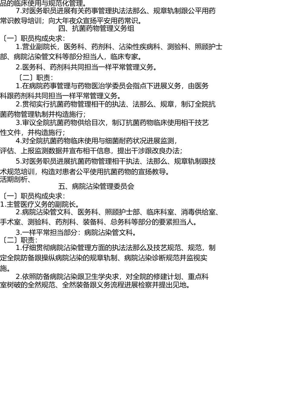 医疗质量与安全管理组织职责及人员组成要求 _第3页