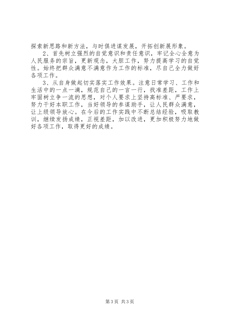 农粮局XX年工作总结_第3页