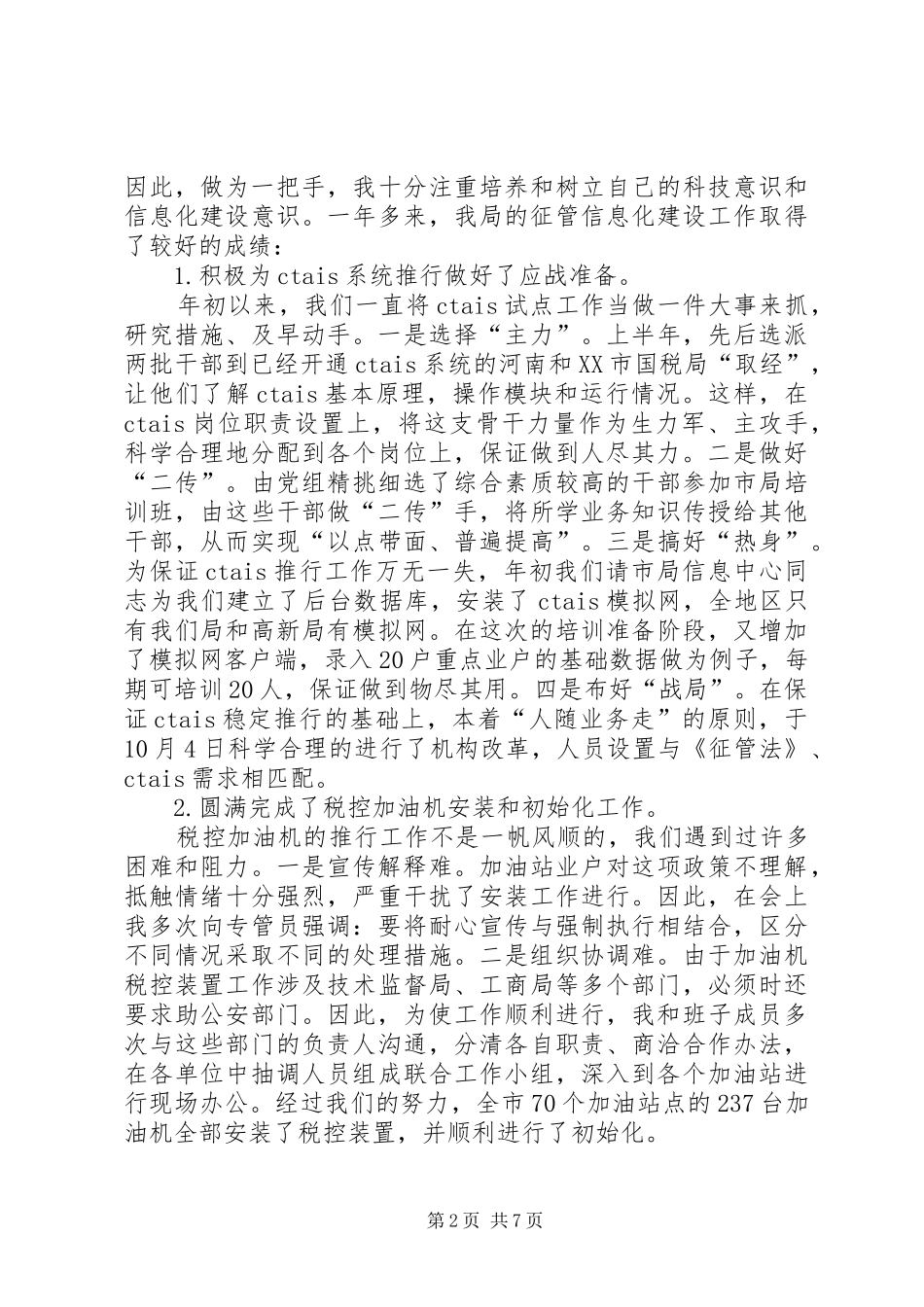 年终税务工作总结_第2页