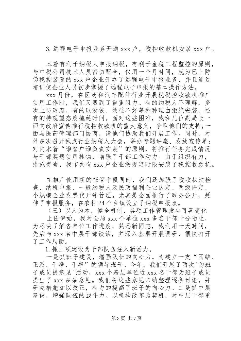 年终税务工作总结_第3页