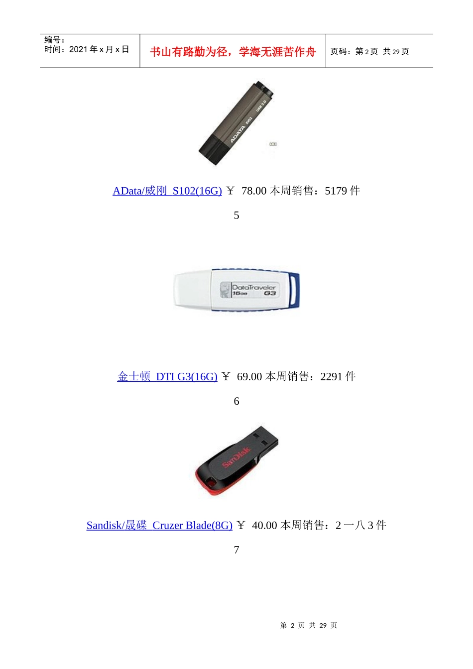 U盘销售排行榜_第2页