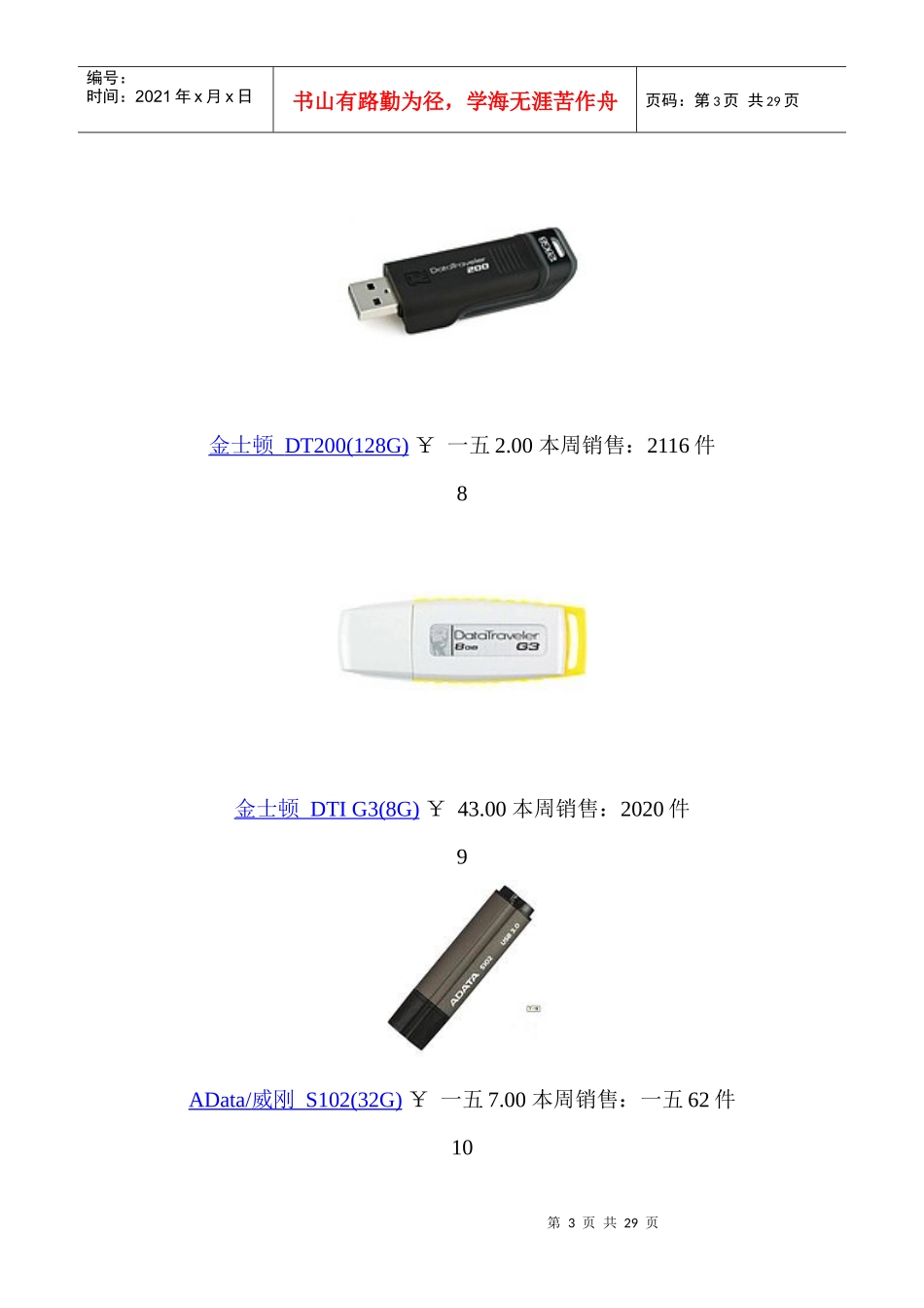 U盘销售排行榜_第3页