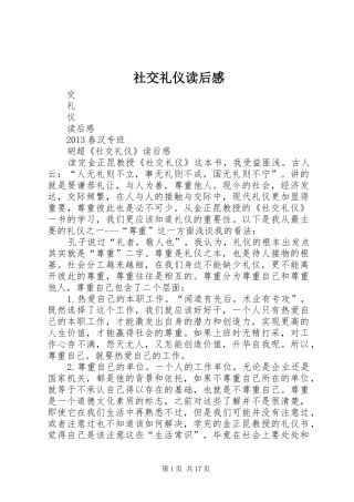 社交礼仪读后感