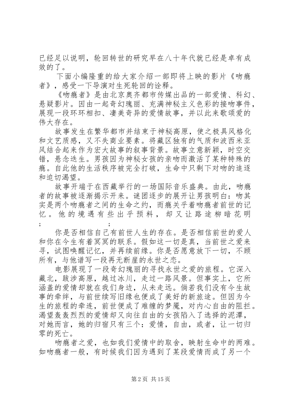 吻隐者观后感精选_第2页