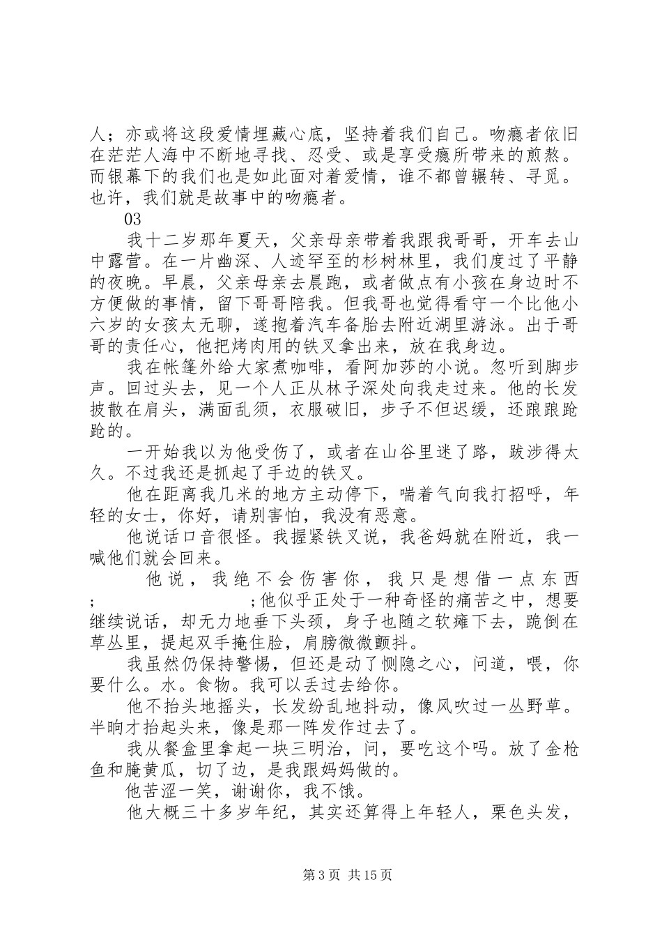 吻隐者观后感精选_第3页