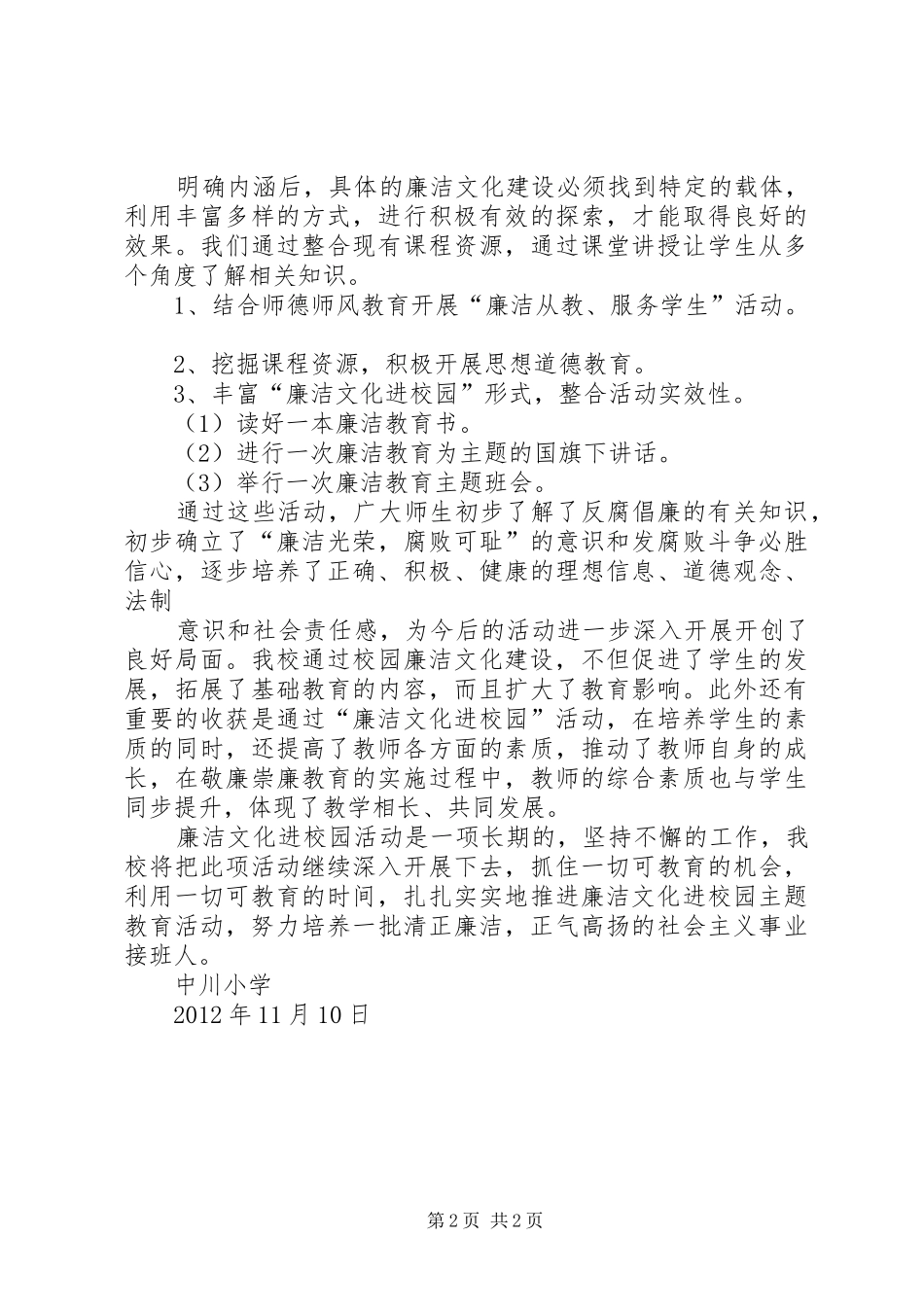 廉洁文化进校园活动总结_第2页