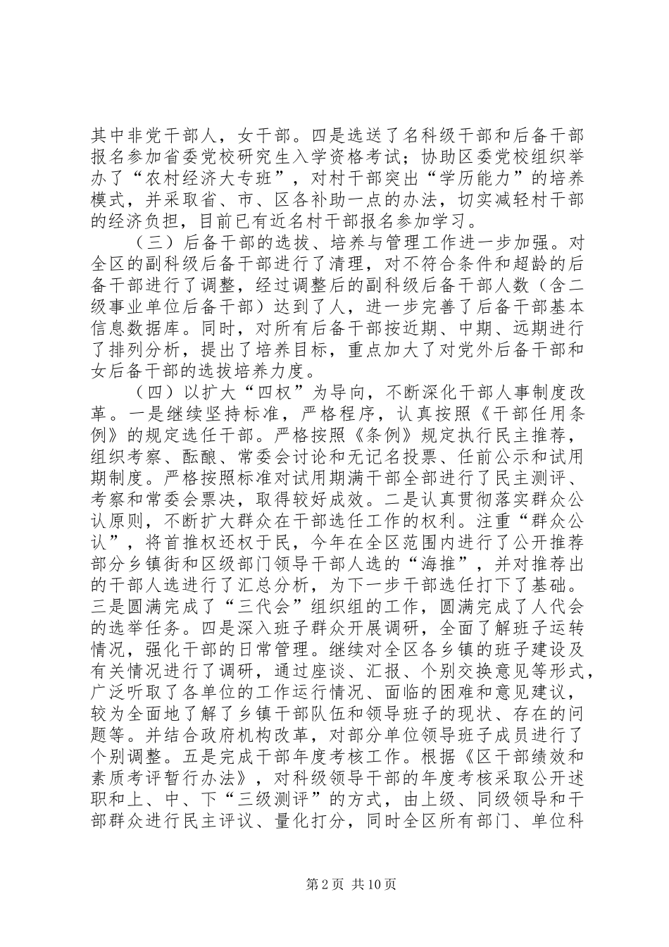 区委组织部上半年工作总结_第2页