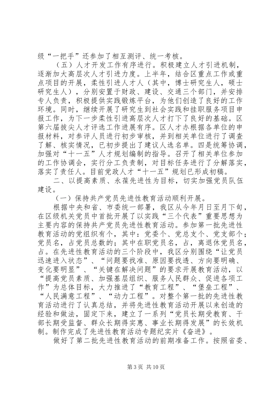 区委组织部上半年工作总结_第3页