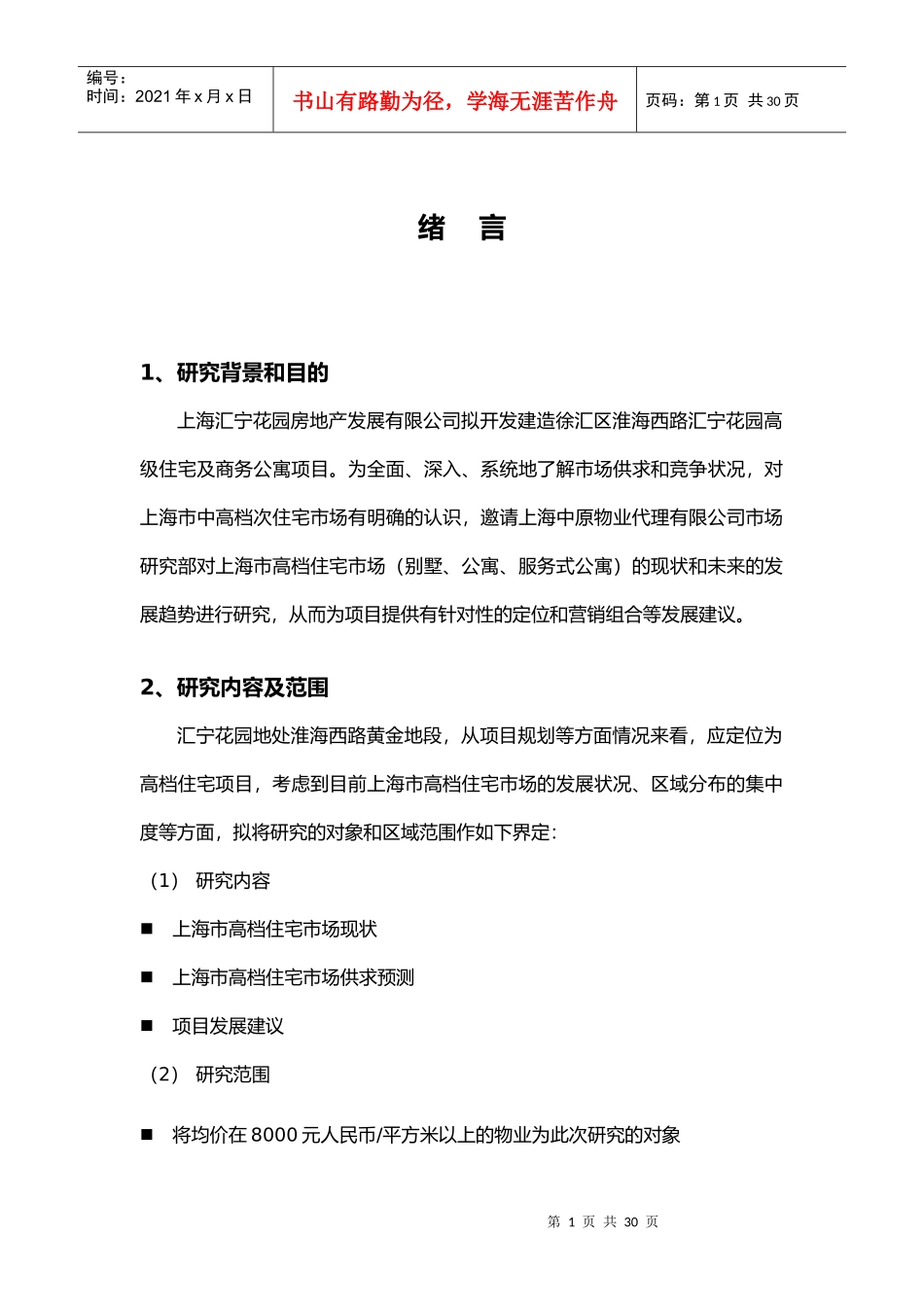 上海住宅市场分析综述_第1页