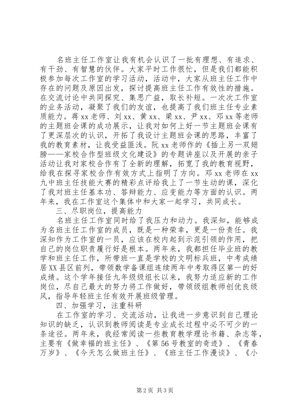 工作室学习总结_第2页